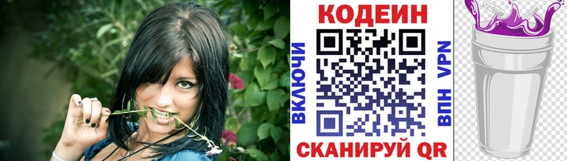 Кодеин Purple Drank  KRAKEN рабочий сайт  Анива 